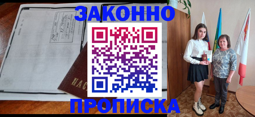 временная регистрация адрес в Куровском